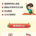 【60完结】云舒写小学高分作文必会成语课