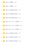 高中奥数学而思陈晨二阶高一全国高中数学联赛班完结