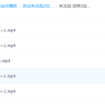 高途点睛班-政治朱法垚2021高考知识点复习大全选修课程